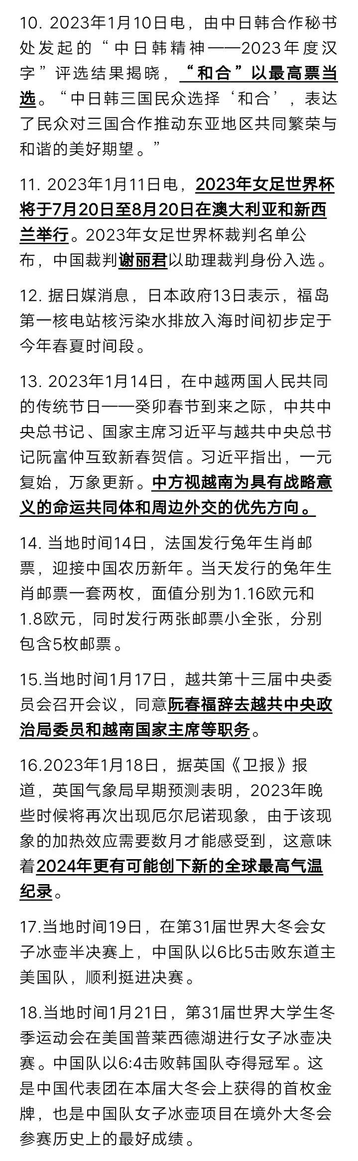 今日新闻摘抄，十条中国热点新闻，今日新闻热点摘要，十条中国最新热点新闻概述