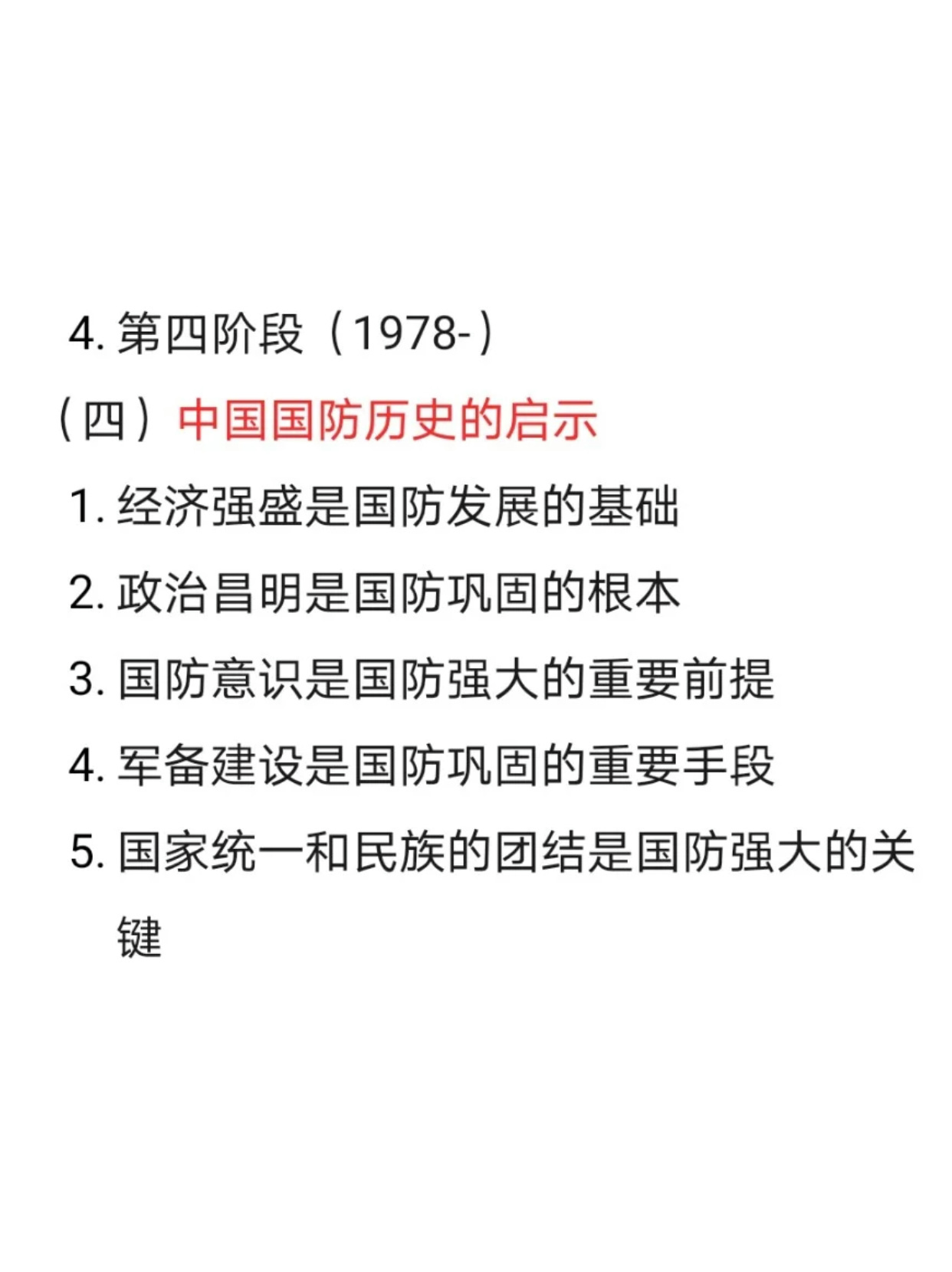 从中国国防的历史中我们能学到什么？，中国国防历史中的智慧与启示，我们能学到什么？