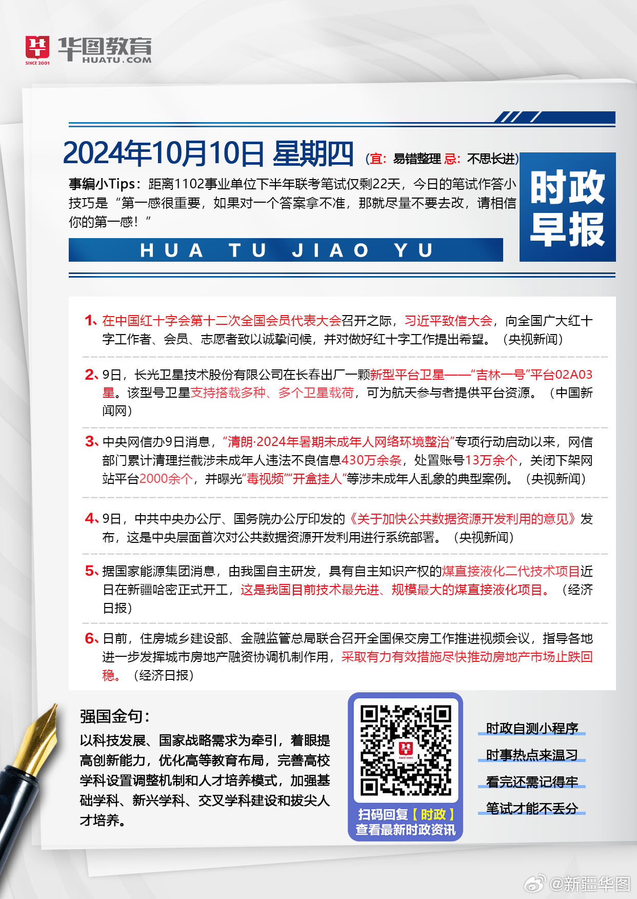 2024年时政新闻深度解析，2024年时政新闻深度解读与解析