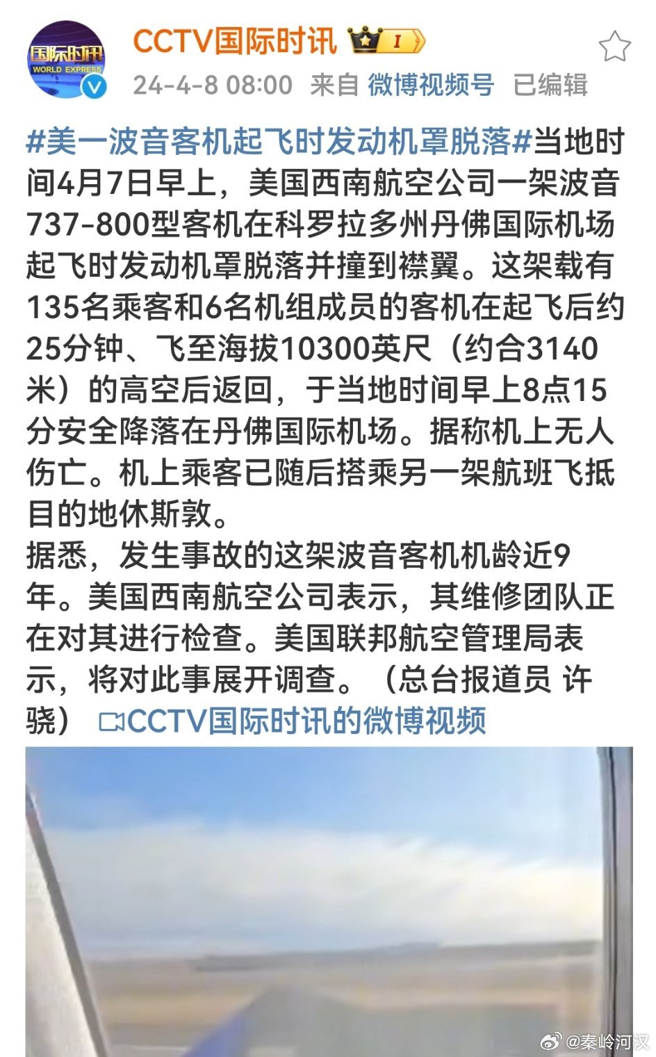 最新消息，飞机坠落震惊全球，全球震惊！飞机坠落最新消息
