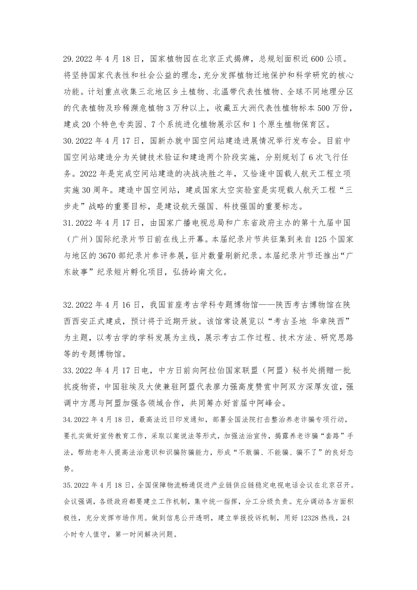 全球热点事件概览