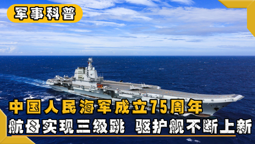 人民海军75周年生日寄语，光荣与梦想同行，人民海军75周年华诞寄语，光荣与梦想同行，共铸辉煌历程