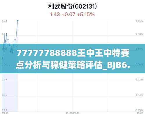 探索正版王中传奇，777777与888888的神秘交汇，揭秘传奇正版王中奥秘，神秘交汇的777777与888888