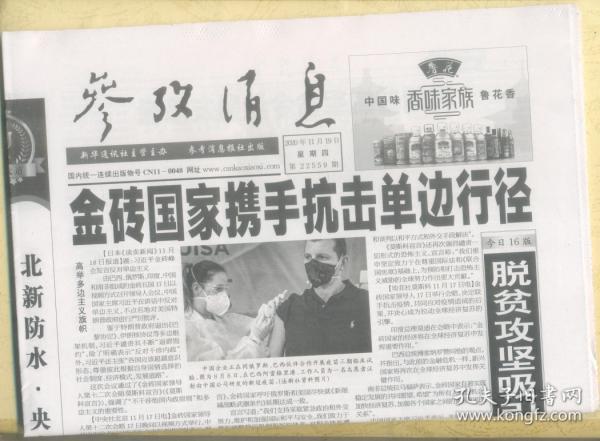 今天参考消息报纸首页的独到之处，今日参考消息报纸首页的独特风采