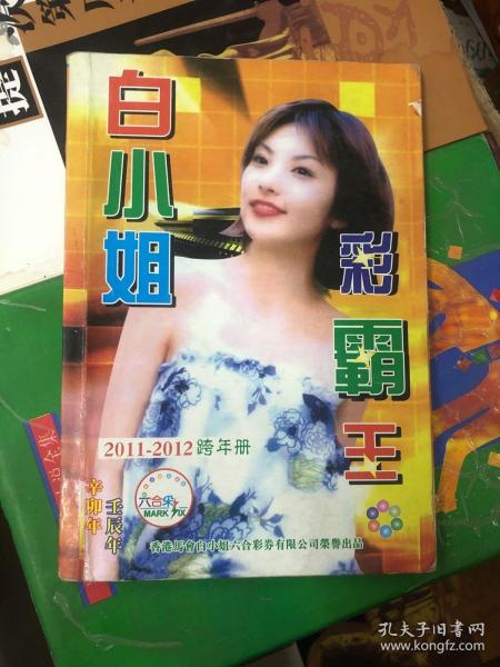 王中王白小姐精选一肖——揭秘背后的故事与智慧,王中王白小姐精选生肖背后的故事与智慧揭秘