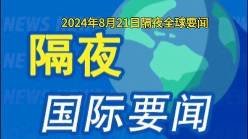 综合报道