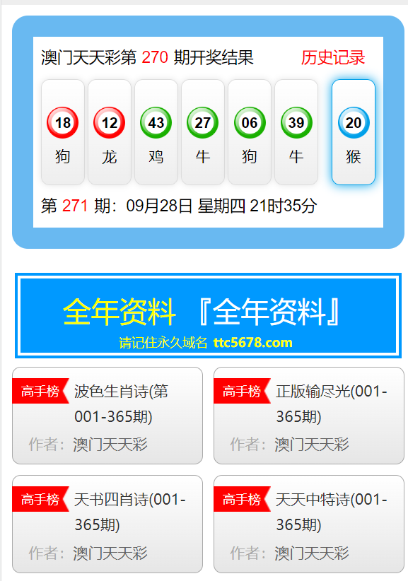 澳门天天彩开奖资料