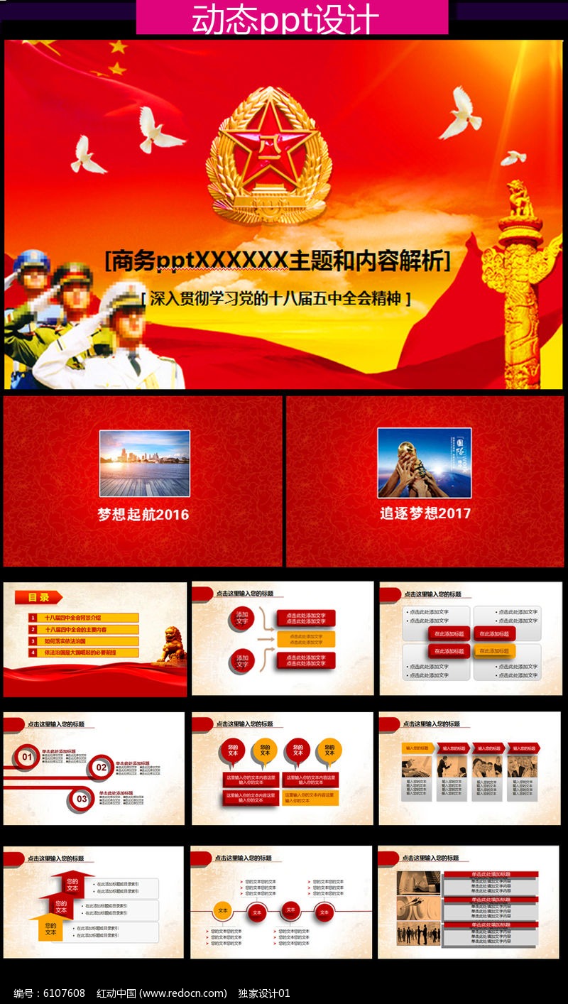 军事新闻PPT稿件，军事新闻PPT稿件概览