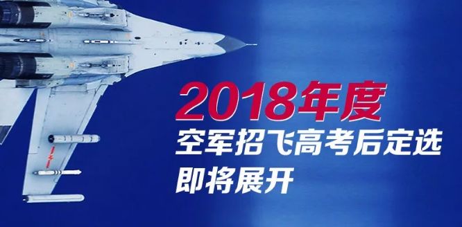 中国空军招飞网