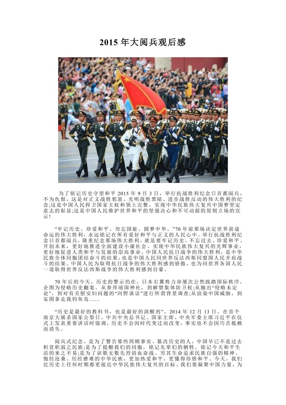 胜利70周年大阅兵观后感，荣耀与力量的展现，胜利70周年大阅兵展现荣耀与力量，深刻观后感想