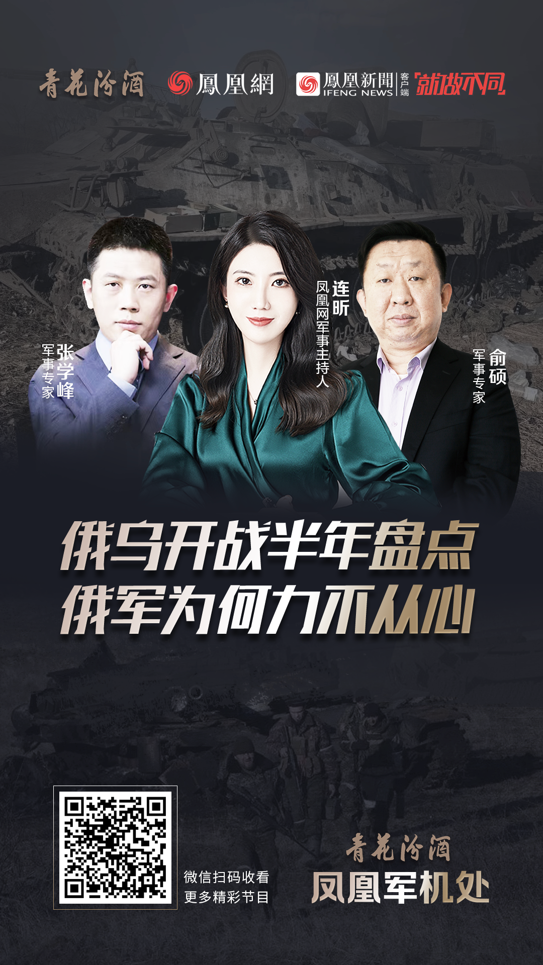 凤凰军机处第209期，深度解析与前瞻，凤凰军机处第209期深度解析与前瞻报告