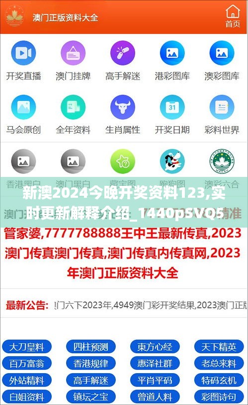 探索最新资讯，2024新澳正版资料最新解读，探索最新资讯，揭秘2024新澳正版资料最新解读