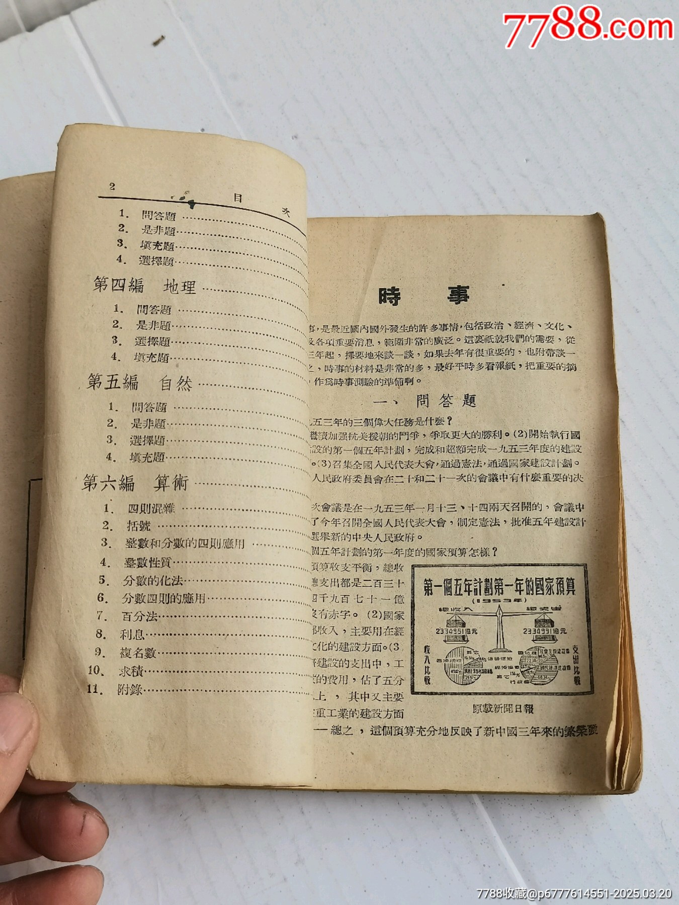 正版资料最老版