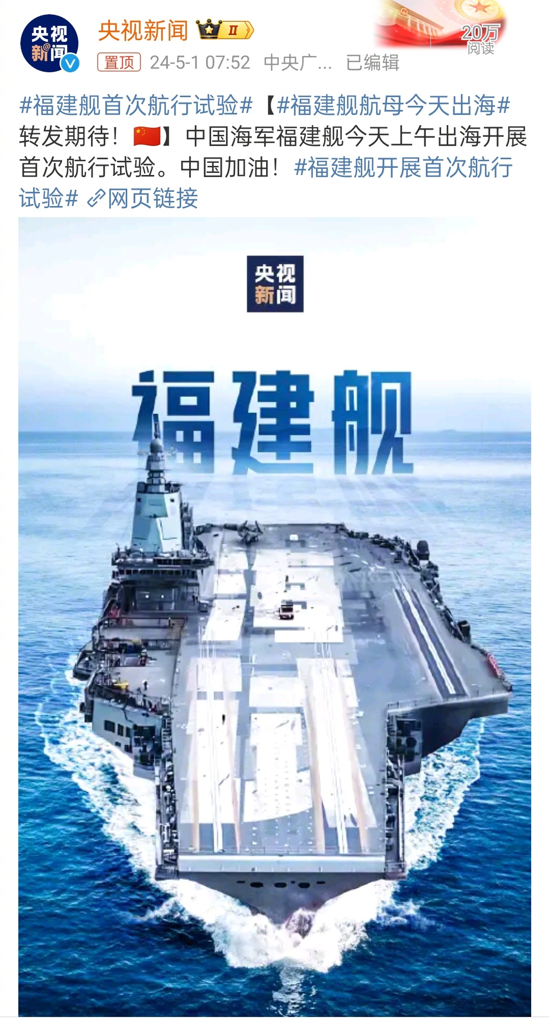 福建舰目前情况，福建舰最新进展报告或概况概述