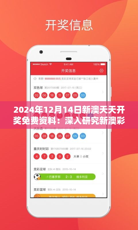 探索新澳彩世界，揭秘免费公开的24年新澳彩资料，揭秘新澳彩世界，独家探索24年免费公开资料大揭秘