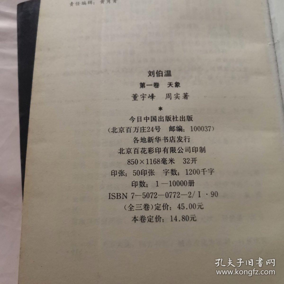 揭秘刘伯温传奇，平特一肖与930的神秘联系，刘伯温传奇揭秘，平特一肖与930的神秘关联