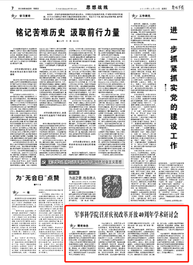 中国国防历史启示