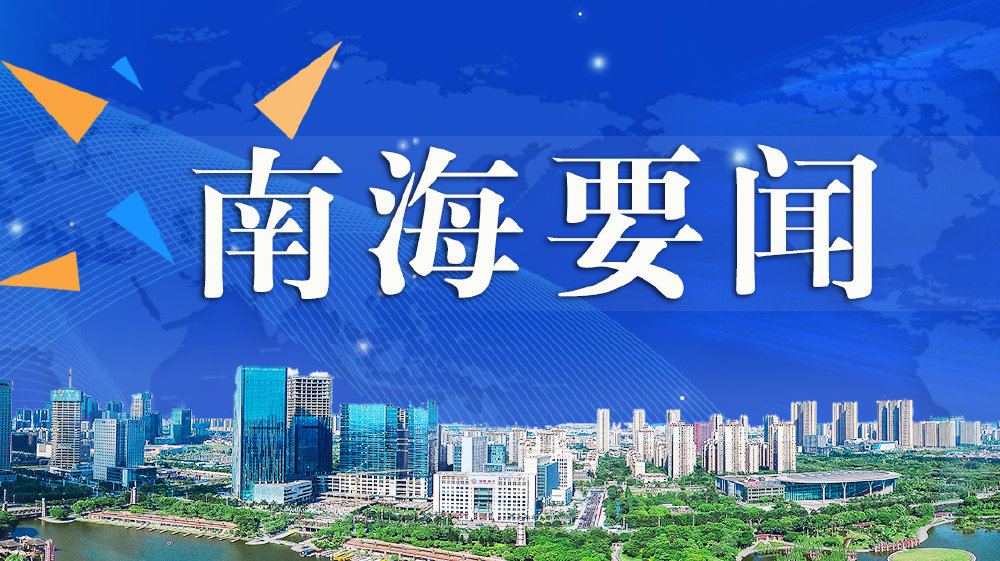 今日南海国际新闻，南海国际新闻最新动态