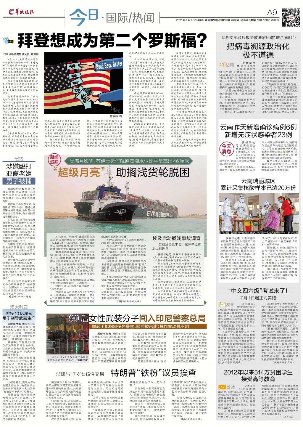 全球新闻头条