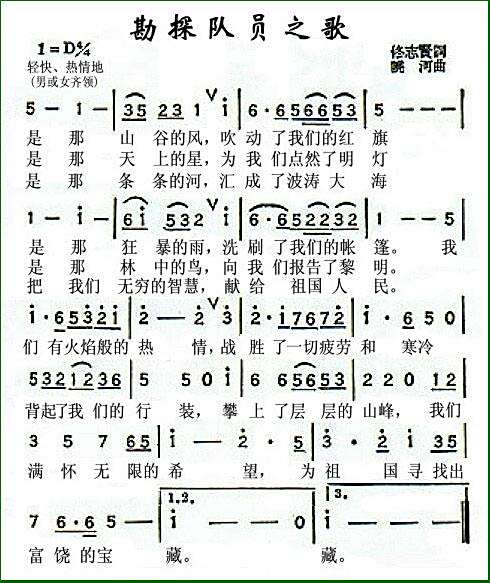 志愿军之歌