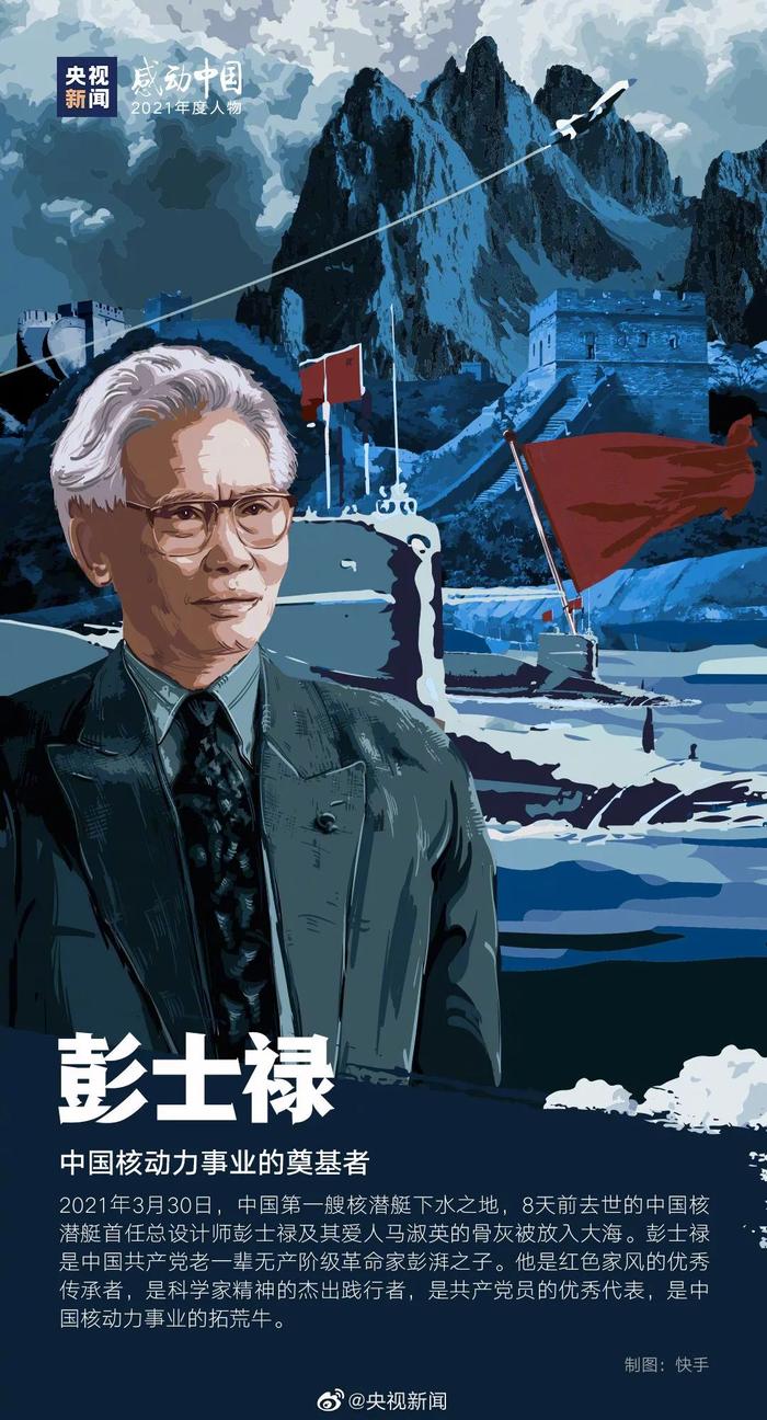 彭士禄