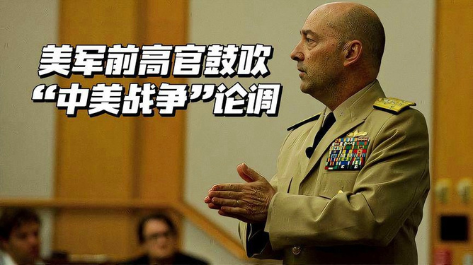 中美开战传闻