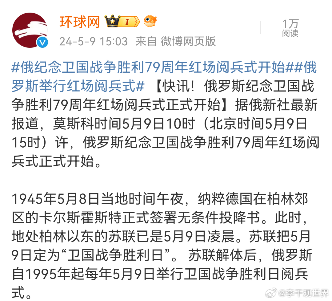 俄罗斯胜利日大阅兵时间，历史、传统与庆祝的交融，俄罗斯胜利日大阅兵，历史、传统与庆祝的交融时刻