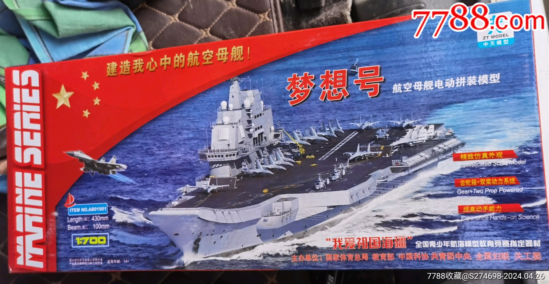 梦想号航空母舰模型，探索海洋与天空的无限可能，梦想号航空母舰模型，海洋与天空的极致探索之旅