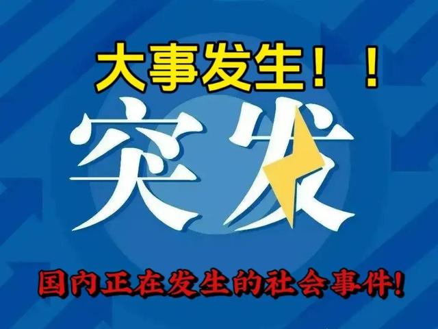 往年今天发生的重大新闻事件,回顾与反思,历年重大新闻事件回顾与反思