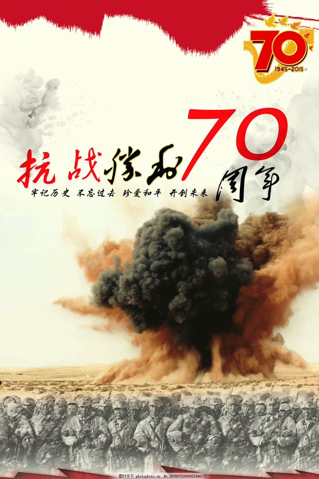 纪念抗战胜利70周年，历史回顾与启示，纪念抗战胜利70周年，历史回顾与启示
