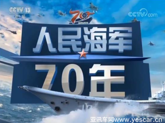 纪念海军辉煌历程，中国人民海军七十载直播回顾，纪念海军辉煌历程，七十载直播回顾，中国海军的荣耀时刻