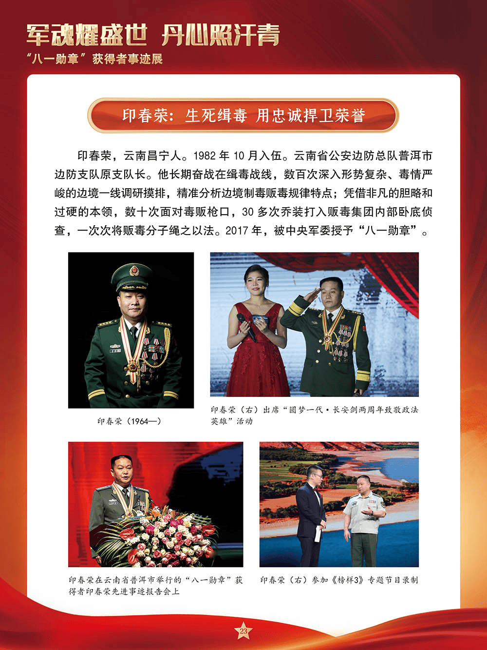 八一勋章获得者事迹介绍——致敬英雄，铭记功勋，八一勋章获得者事迹介绍，致敬英雄，功勋永铭
