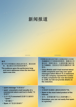 世界新闻报PPT,传递全球信息的视觉盛宴,全球信息视觉盛宴,世界新闻报PPT传递最新资讯