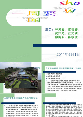 世界新闻报PPT，传递全球信息的视觉盛宴，全球信息视觉盛宴，世界新闻报PPT传递最新资讯