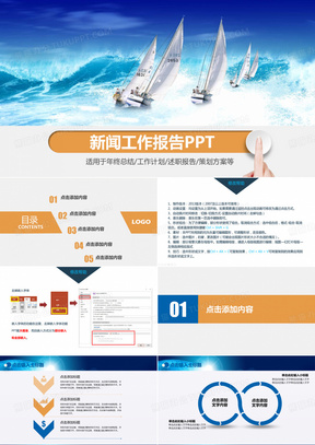 世界新闻报PPT,传递全球信息的视觉盛宴,全球信息视觉盛宴,世界新闻报PPT传递最新资讯