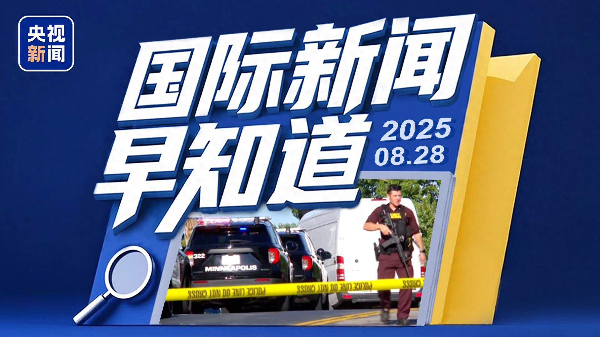 今日新鲜事国际新闻，今日国际新闻新鲜事速递