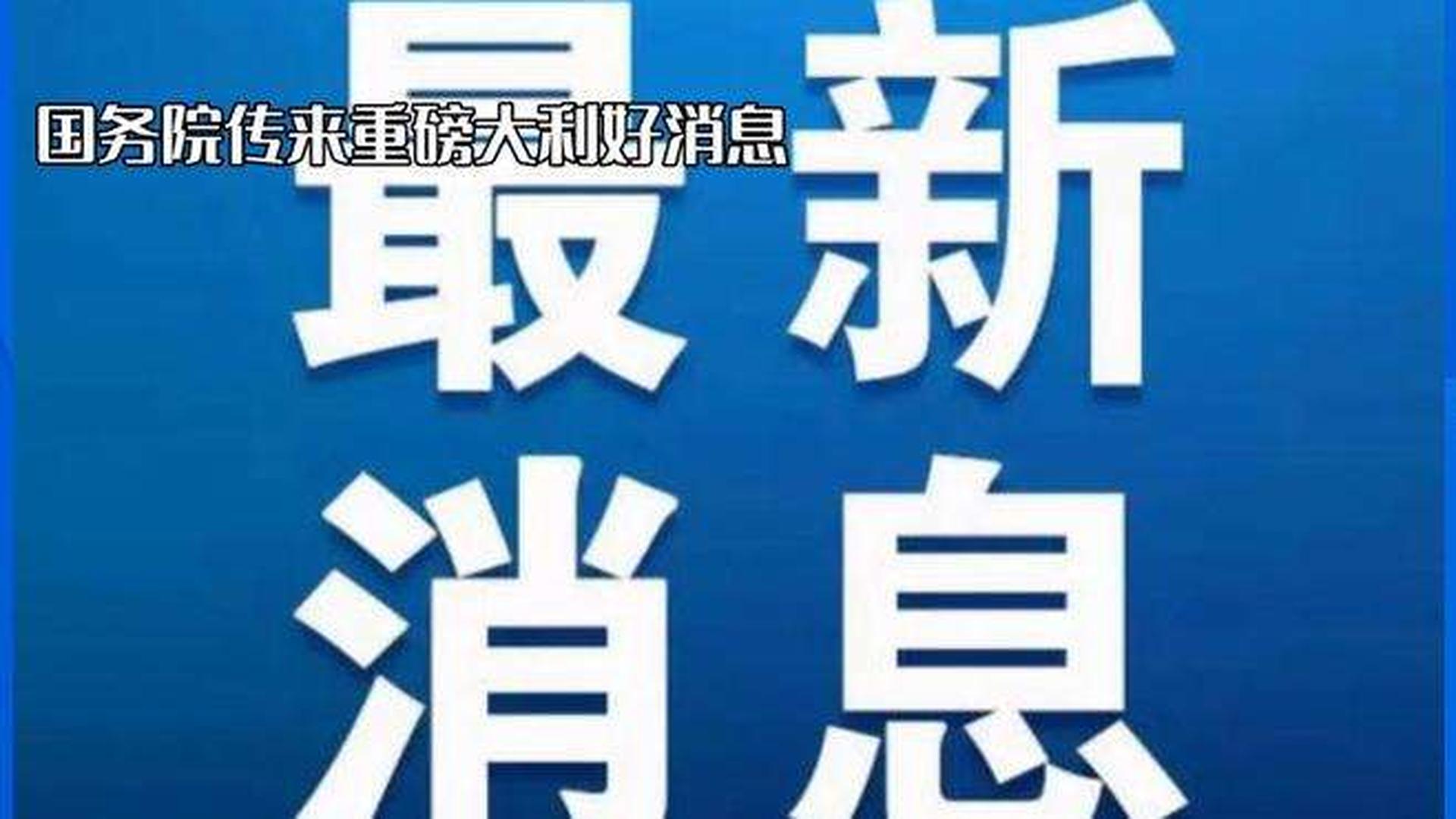 特大好消息