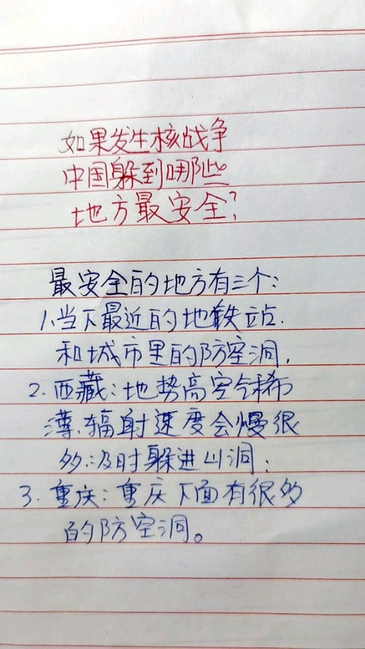 躲到中国哪些地方最安全?,中国最安全的避难地点推荐
