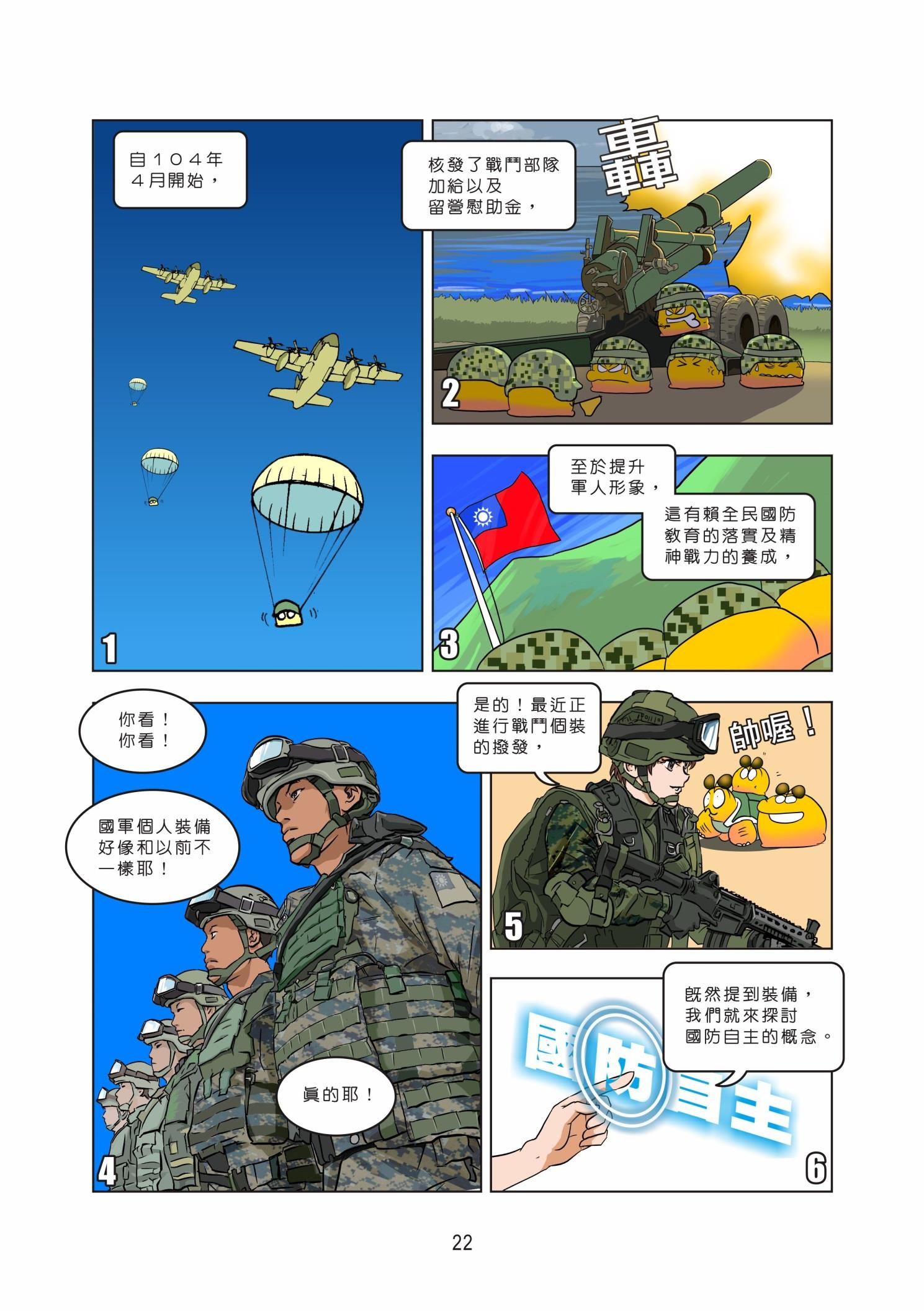 国防漫画大全,揭示军事、战略与国家的深度关联,国防漫画揭秘,军事、战略与国家之间的深度联系