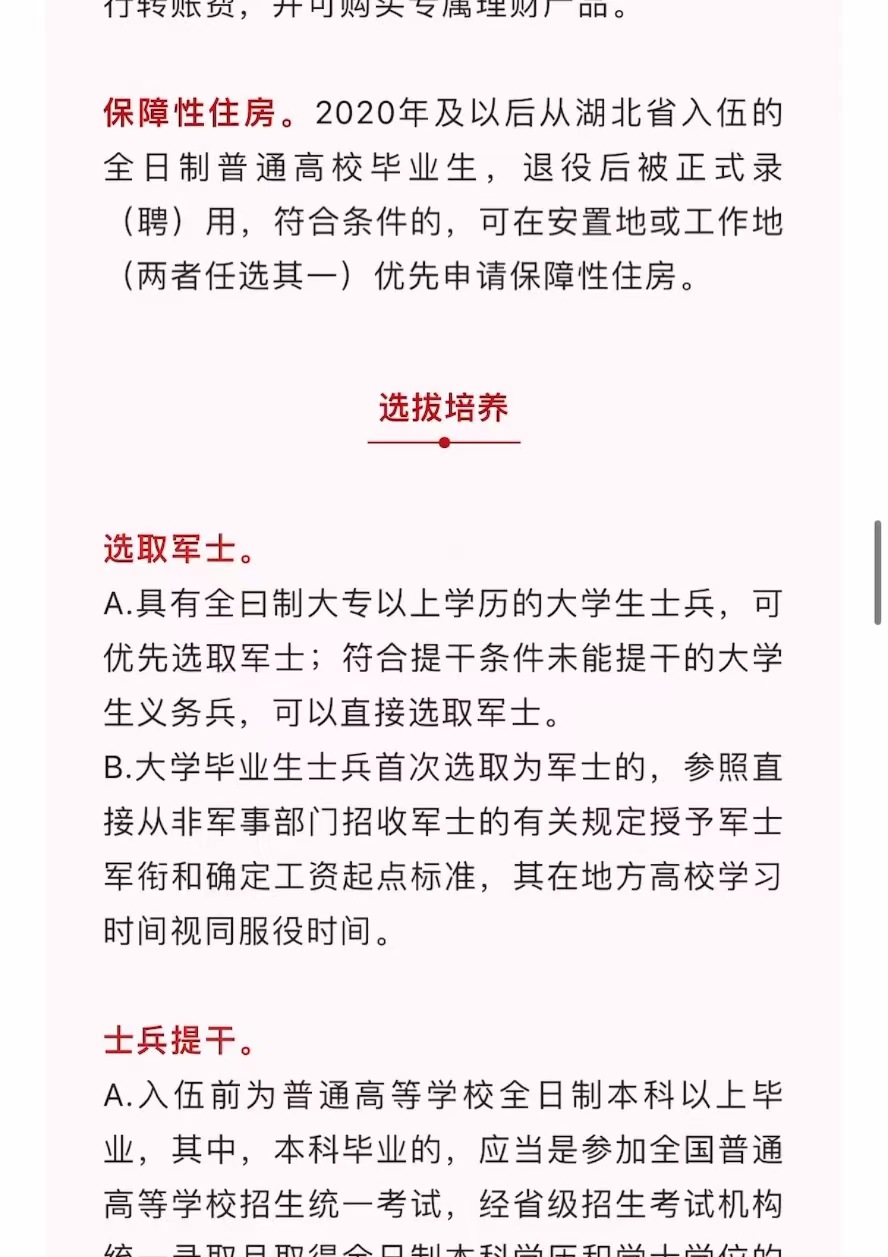 关于山东征兵入伍的最新政策解读,山东征兵入伍最新政策解读,细节全解析