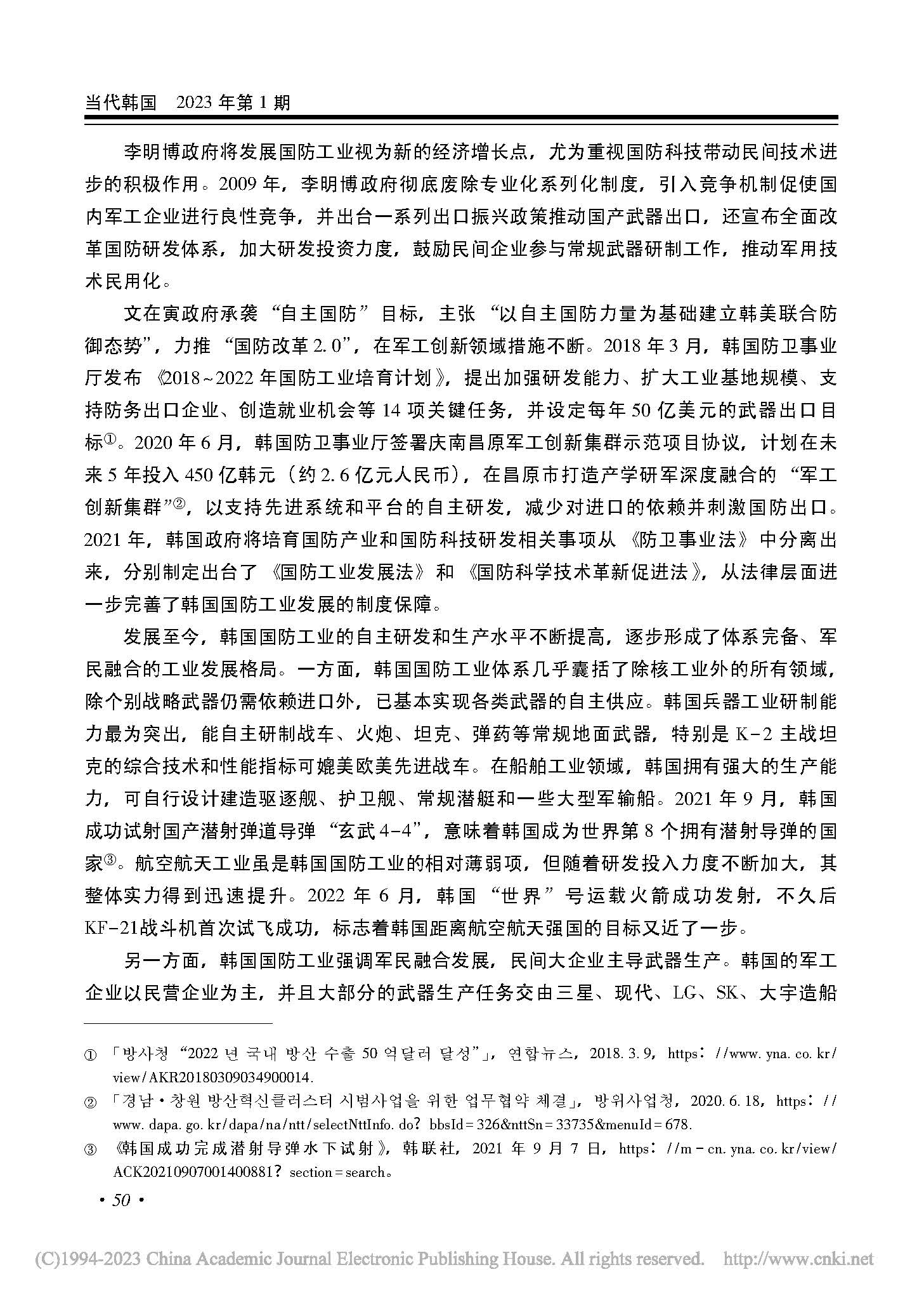 中国国防历史的启示论文，中国国防历史的启示与经验探讨