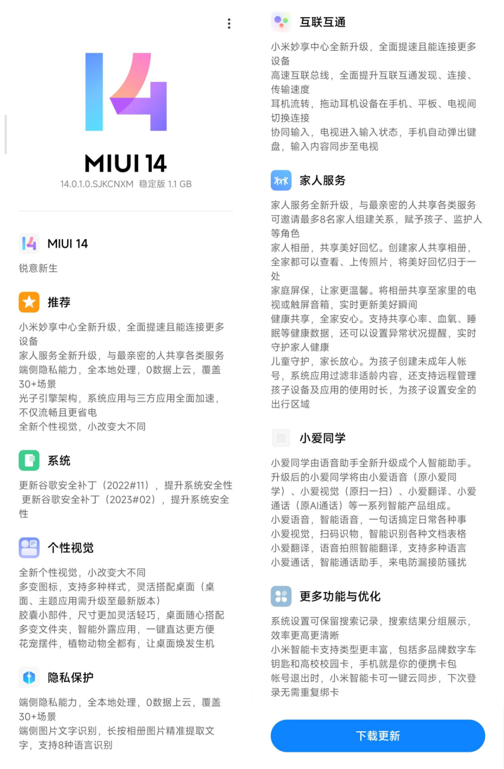 MiUI14第二批名单公布,新一波智能体验浪潮来袭,MiUI14第二批名单揭晓,智能体验新浪潮席卷而来