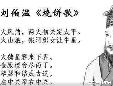 刘伯温预测