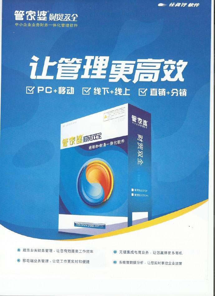 正版管家婆软件
