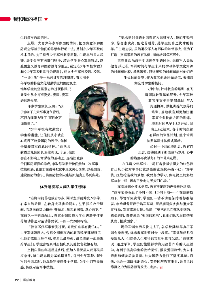 国防启示