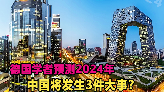 2024年中国重大事件回顾与展望,2024年中国重大事件回顾与展望,历史与未来的交汇点