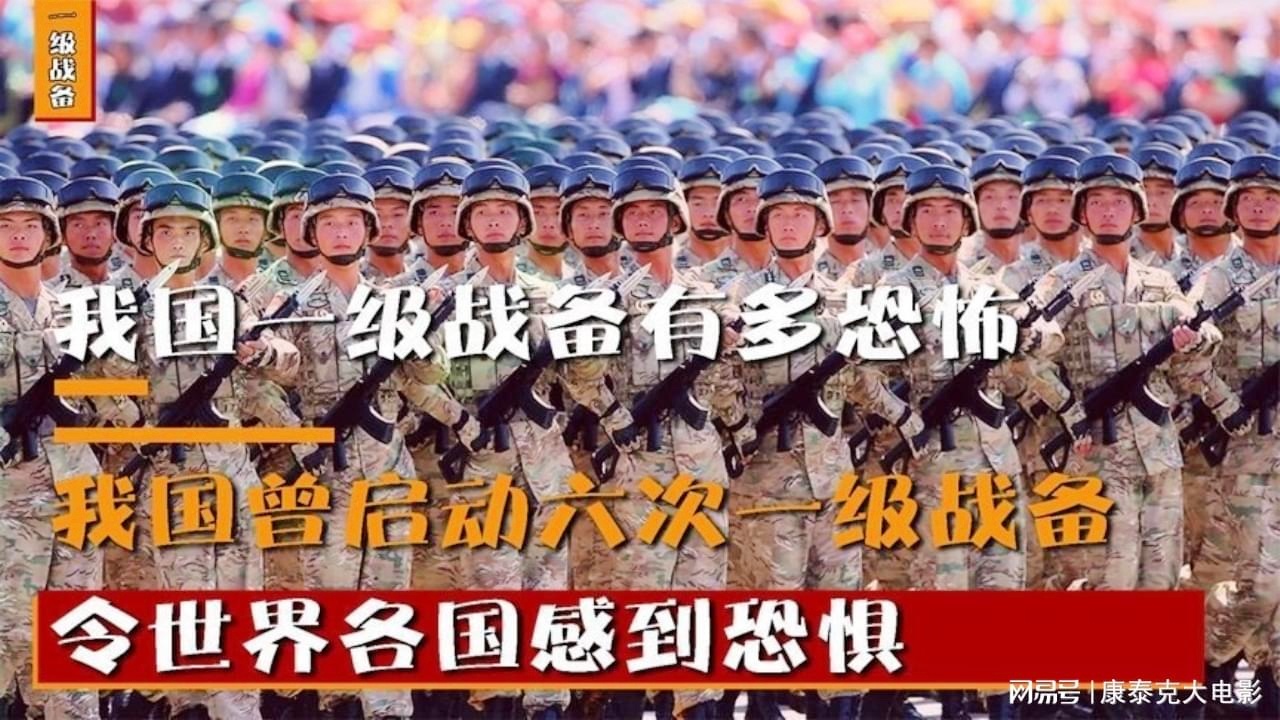 一级战备状态,深度解析其恐怖内涵,一级战备状态,深度解读背后的恐怖内涵