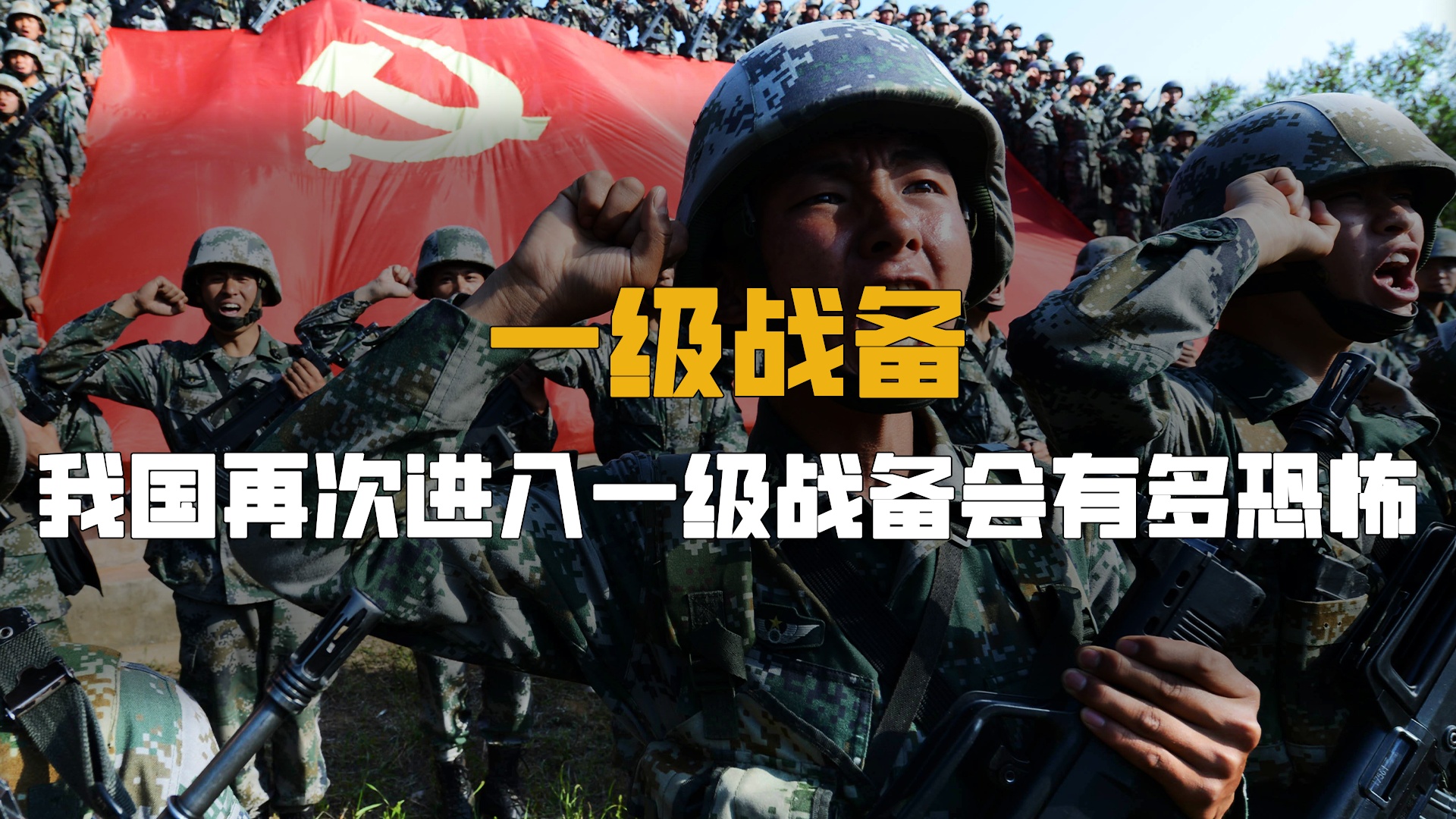 一级战备状态,深度解析其恐怖内涵,一级战备状态,深度解读背后的恐怖内涵