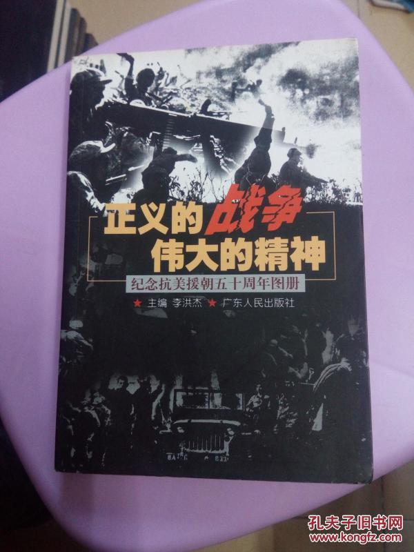 抗美援朝精神