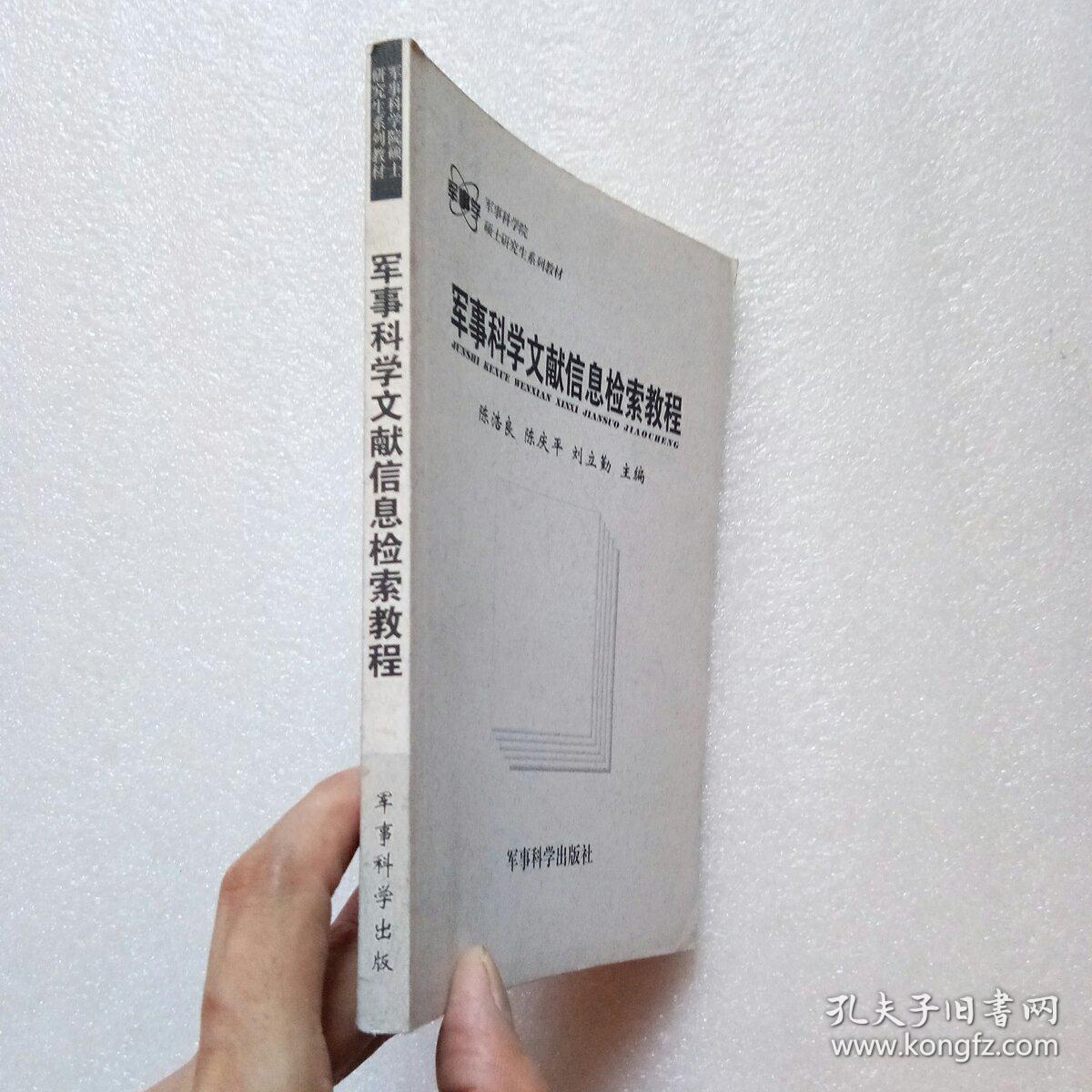 军事类参考文献的查找途径与策略,军事类文献查找途径与策略指南
